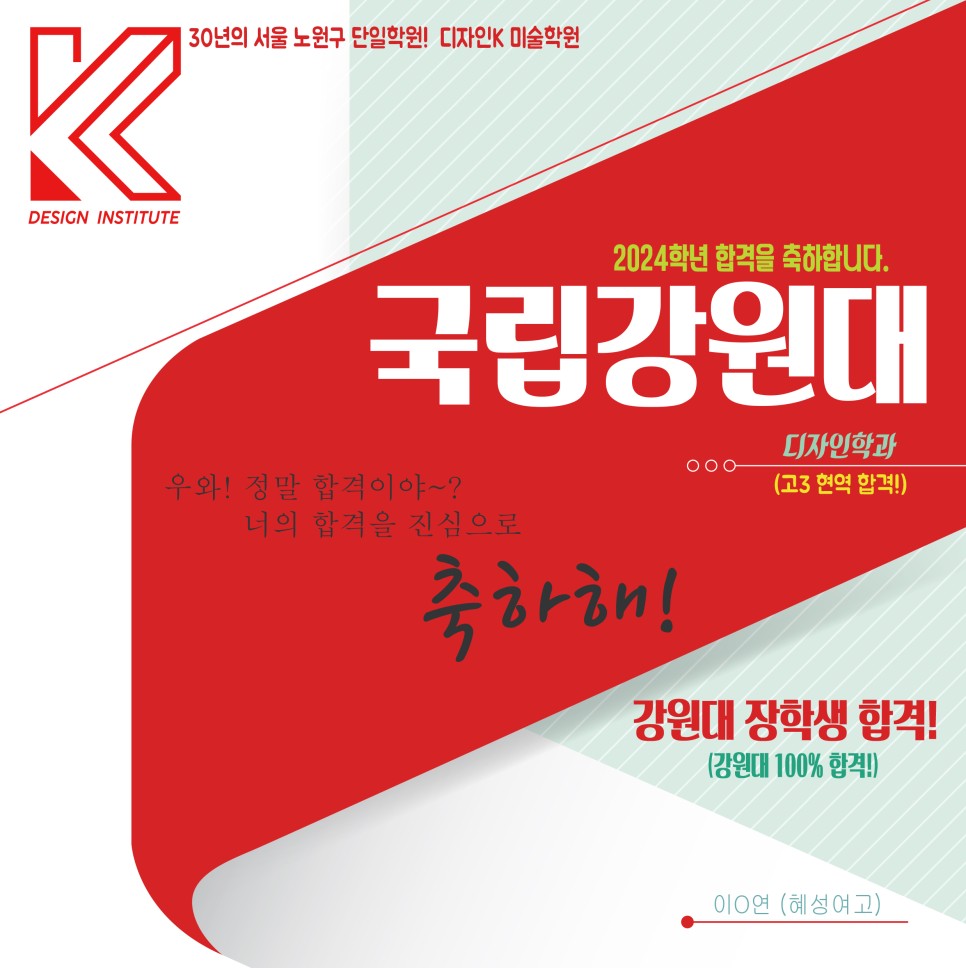 2-이소연_강원대_합격.jpg